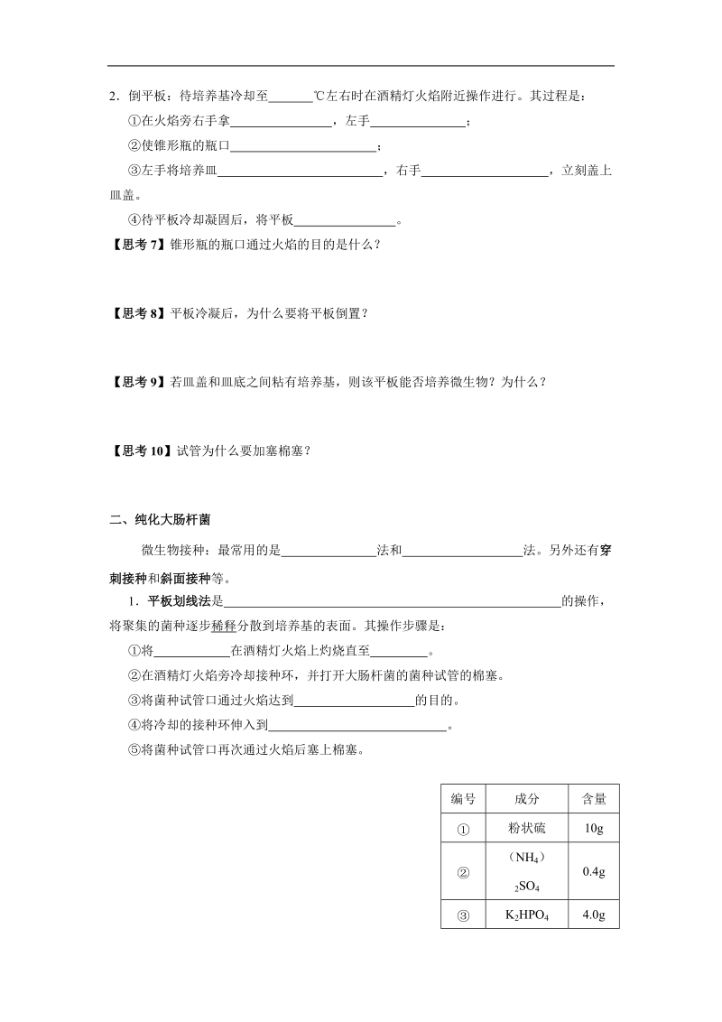 河南省郑州市第五中学2016届人教版高三生物一轮复习-选修1《专题2课题1：微生物的实验室培养》.doc.doc_第3页