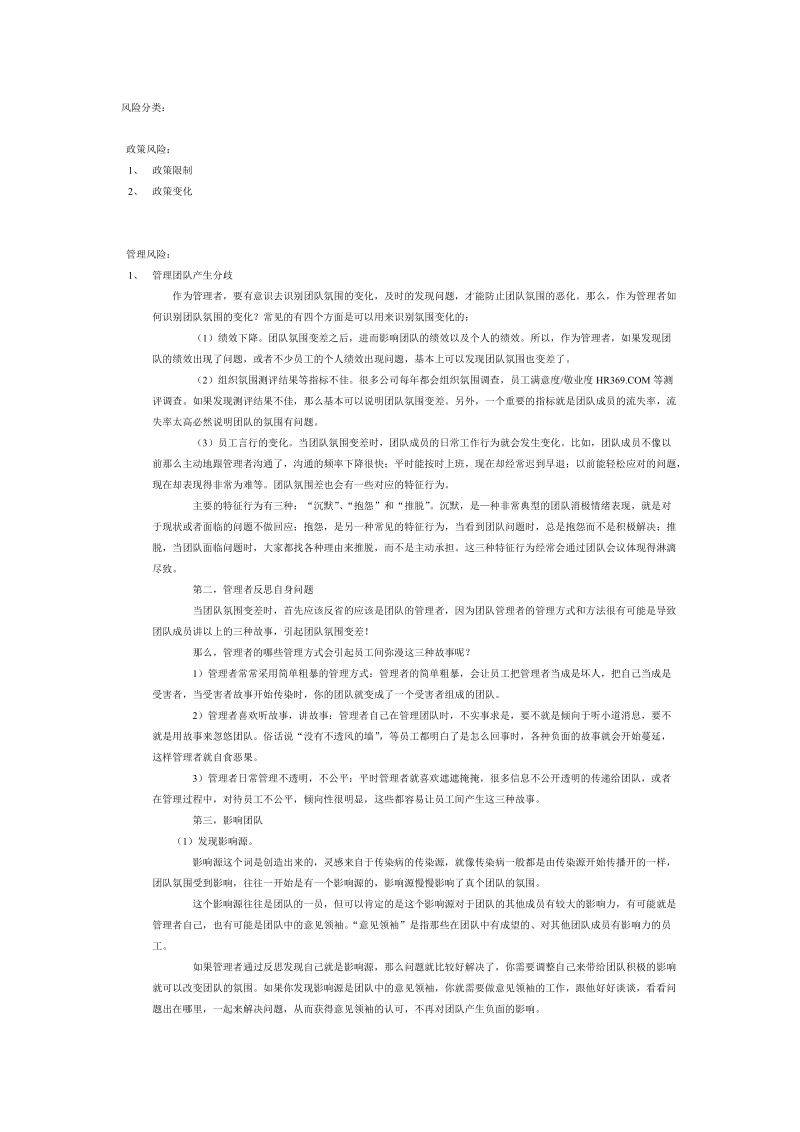 公司风险应对方法.docx_第1页