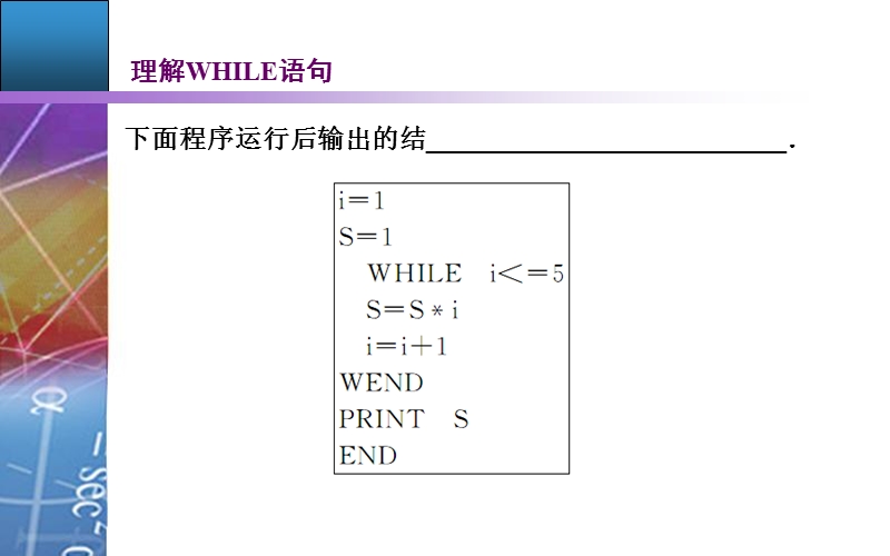 【金版学案】2015-2016高中数学人教a版必修3课件：1. 2.3 《循环语句》.ppt_第3页