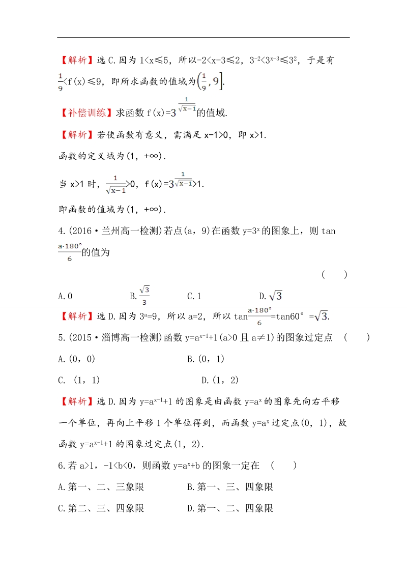 【世纪金榜】2016人教版高中数学必修1课后提升作业 十六 2.1.2.1指数函数的图象及性质 word版含解析.doc_第2页