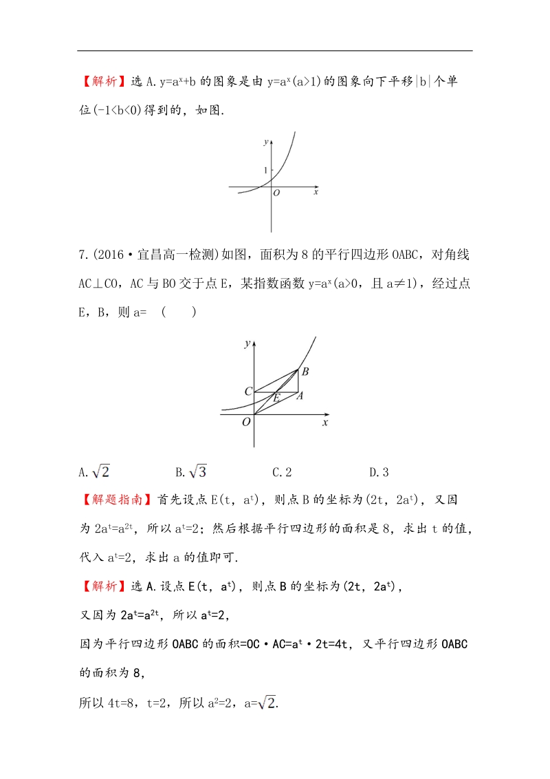 【世纪金榜】2016人教版高中数学必修1课后提升作业 十六 2.1.2.1指数函数的图象及性质 word版含解析.doc_第3页