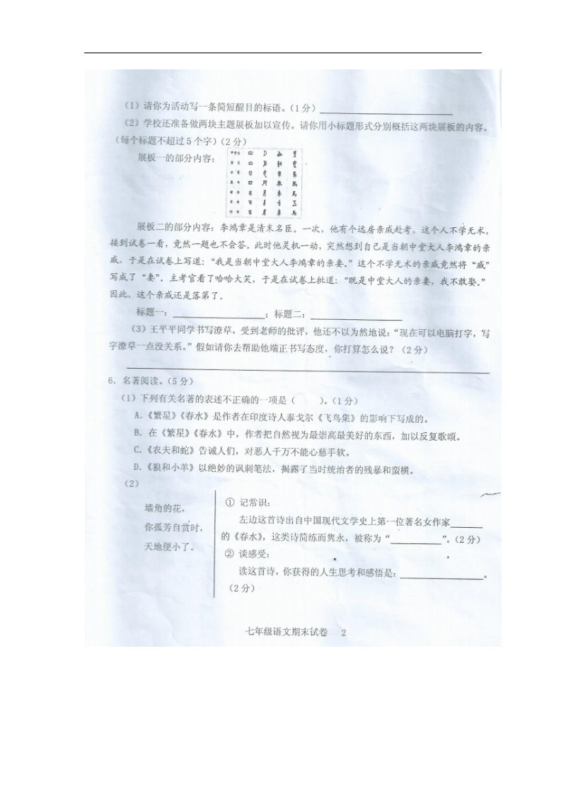 福建省龙岩市2015-2016年七年级语文上学期期末试题（无答案） 新人教版.doc_第2页