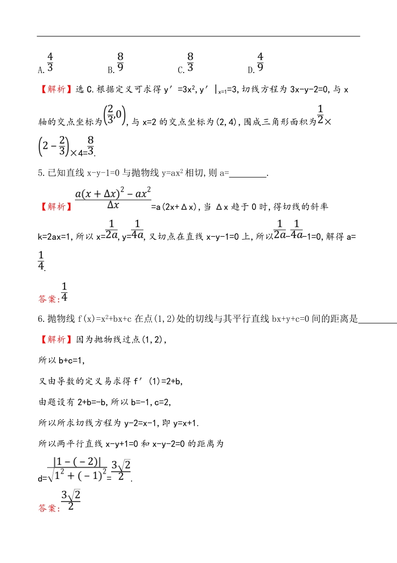 【课时讲练通】人教a版高中数学选修1-1课堂达标·效果检测 3.1.3 导数的几何意义.doc_第2页