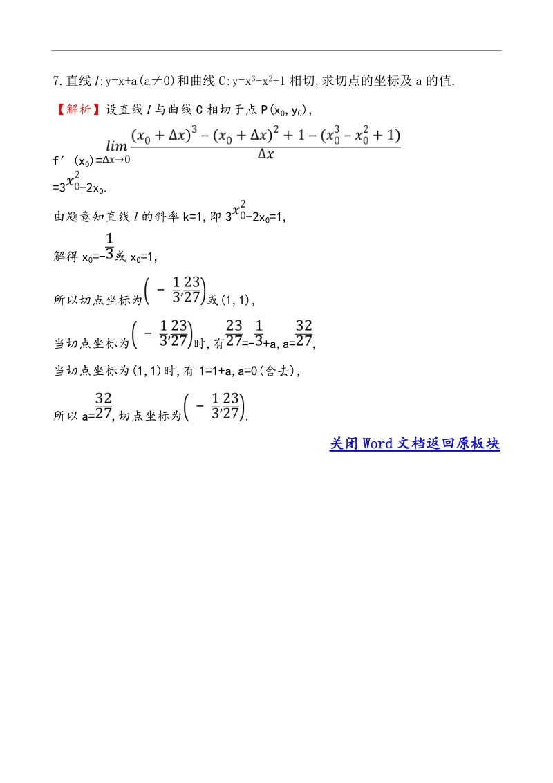 【课时讲练通】人教a版高中数学选修1-1课堂达标·效果检测 3.1.3 导数的几何意义.doc_第3页