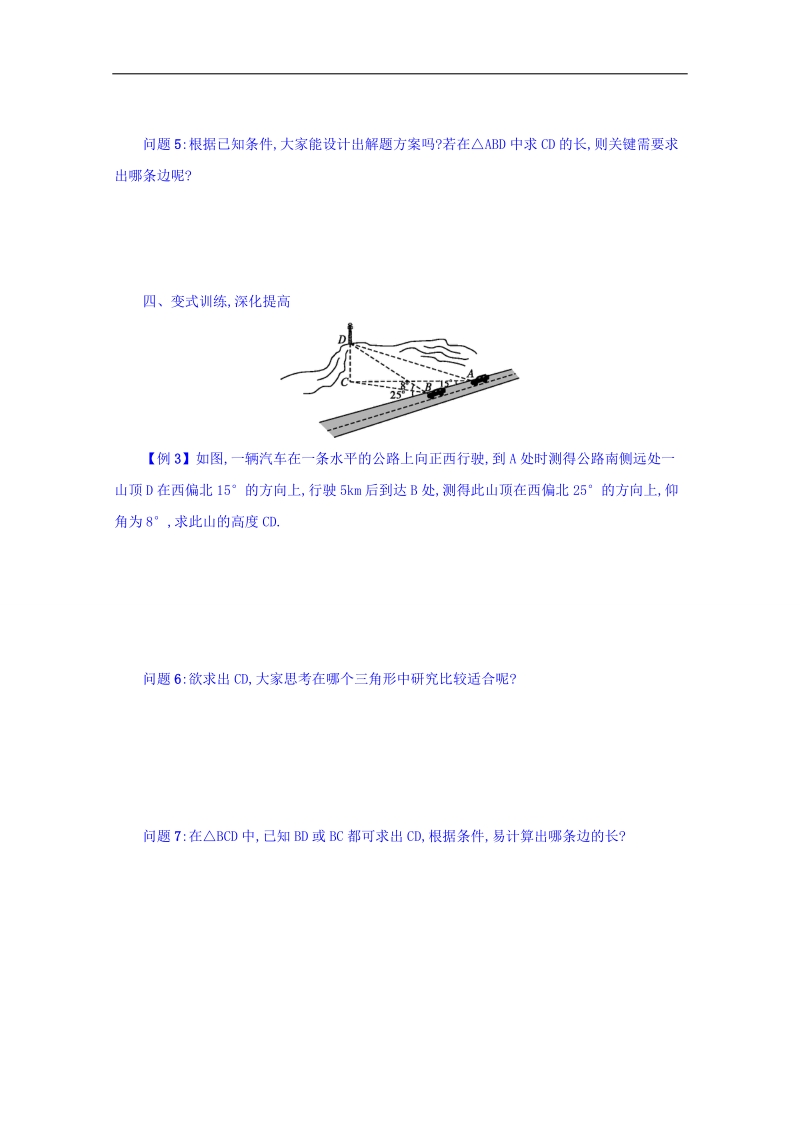 【金识源】高中数学新人教a版必修5学案 1.2 应用举例（第2课时）.doc_第3页