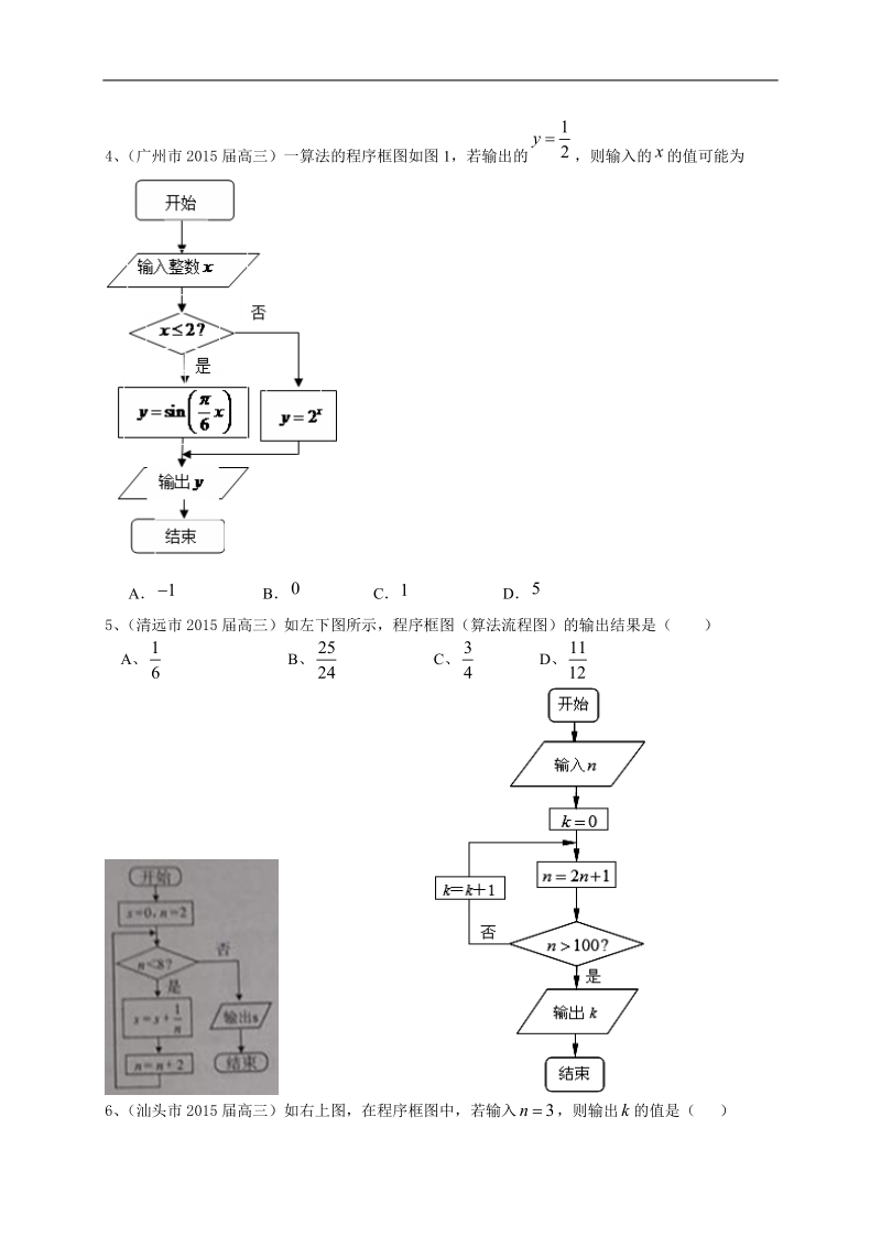 广东省13市高三上学期期末考试数学文试题分类汇编：算法初步.doc_第2页