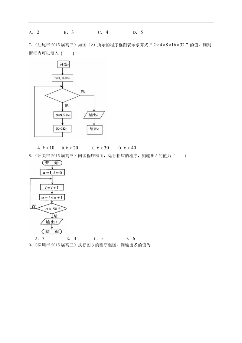 广东省13市高三上学期期末考试数学文试题分类汇编：算法初步.doc_第3页