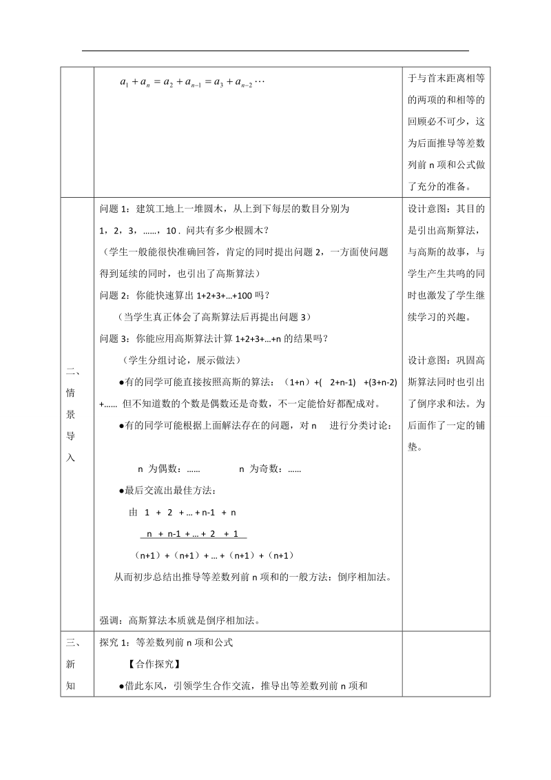 【优选整合】人教a版高中数学必修五第二章第3节《等差数列前n项数和》（第2课时）素材2.doc_第3页