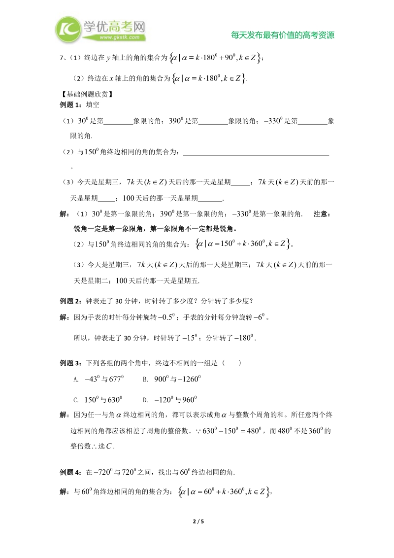 新课标人教版高一数学必修4第一章三角函数 1.1任意角和弧度制（一）.doc_第2页