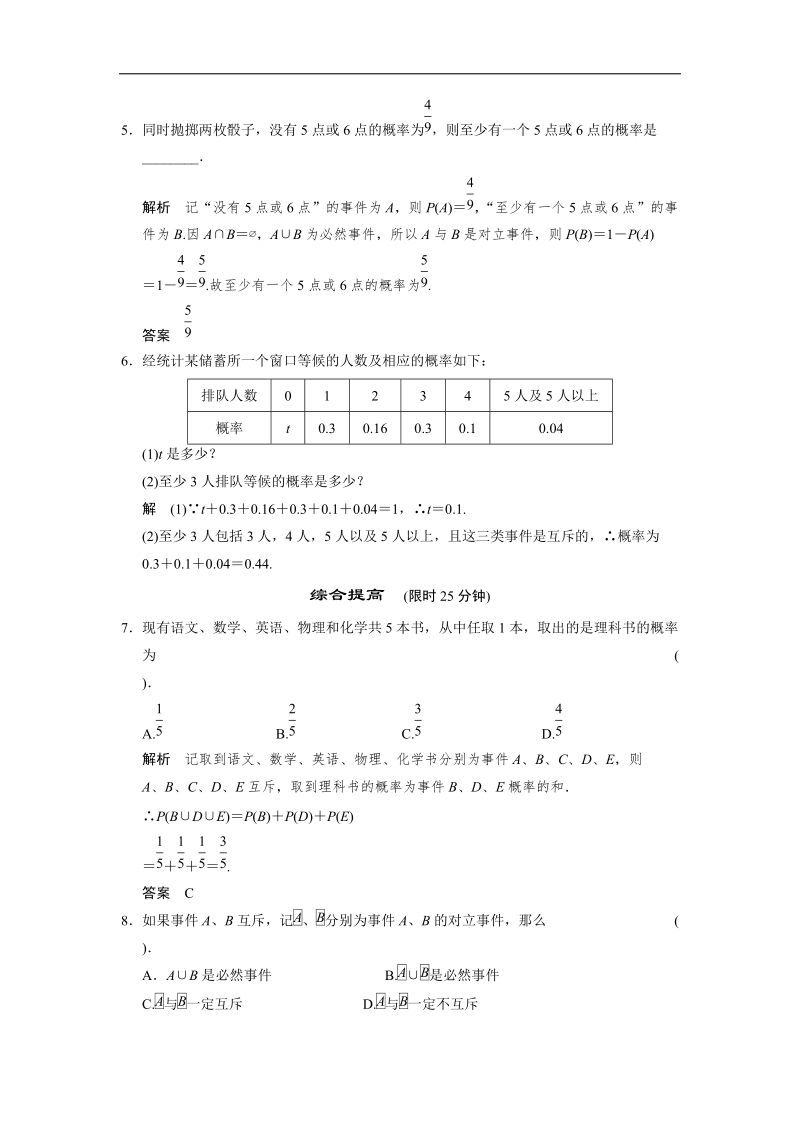 高中数学（人教a版）必修三活页规范训练 3-1-3《概率的基本性质》.doc_第2页