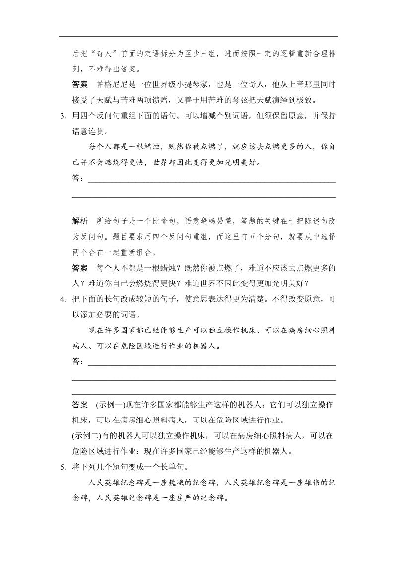 语文高考增分突破专练   第1章 语言文字运用 长短变换和重组句子.doc_第2页