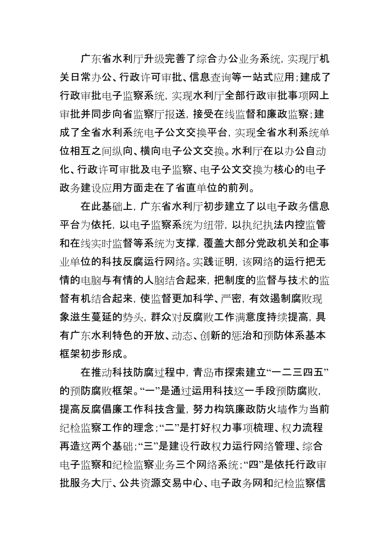 运用科技手段防治腐败工作的实践与思考.doc_第2页