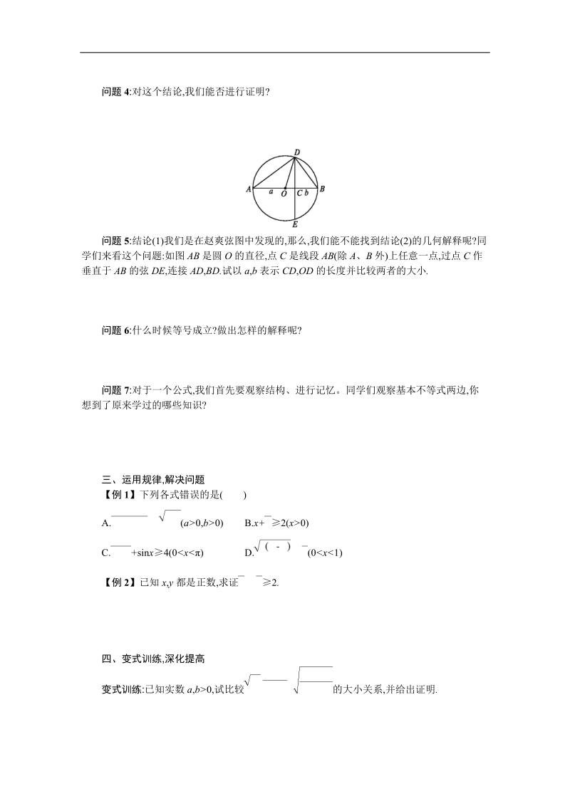 【优化设计】高中数学必修五学案 第三章 不等式 3.4.1 基本不等式.doc_第2页