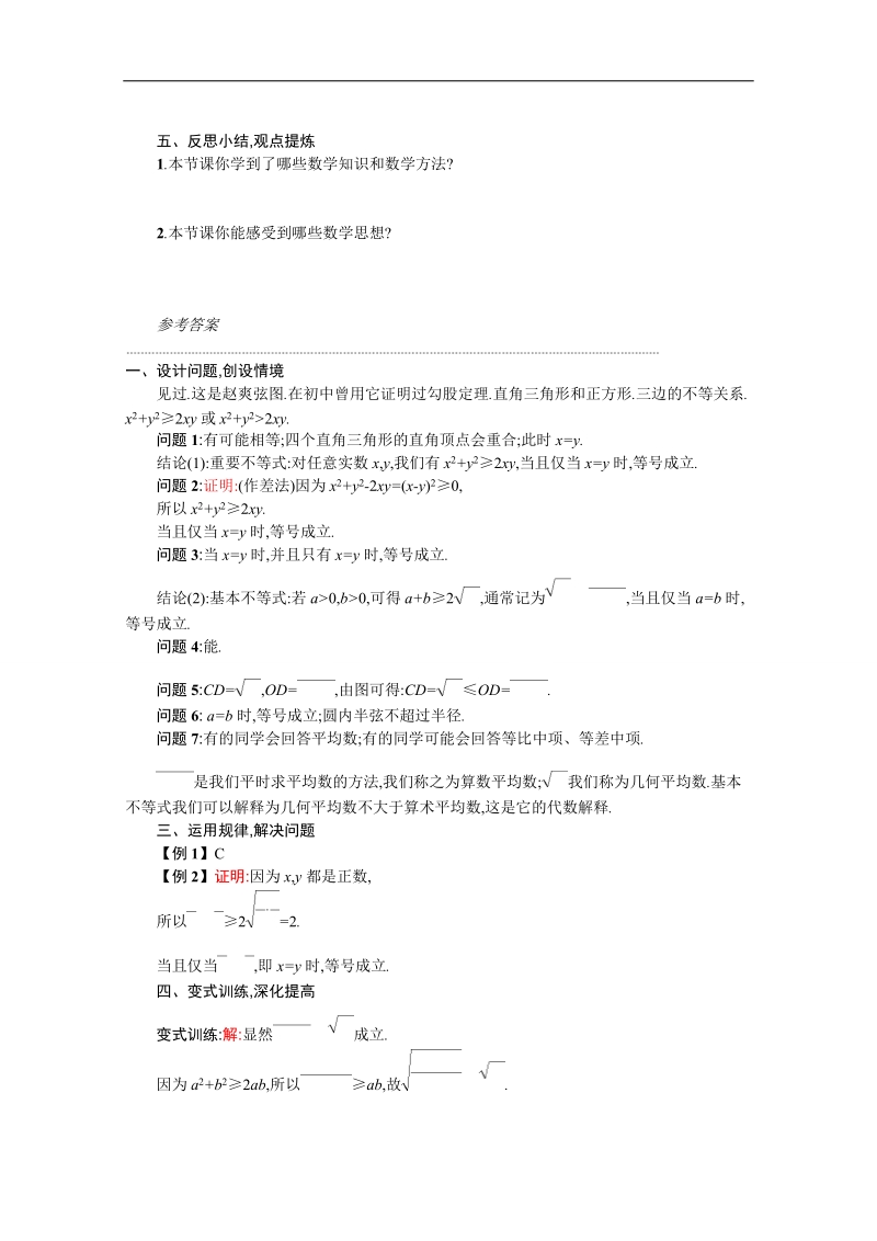 【优化设计】高中数学必修五学案 第三章 不等式 3.4.1 基本不等式.doc_第3页