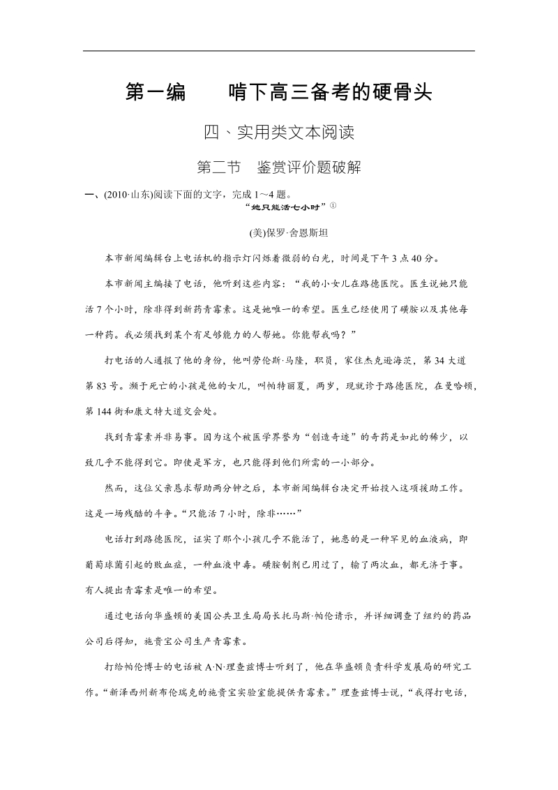 语文：高中二轮语文考点突破复习第一篇专题四实用类文本阅读鉴赏评价题破解.doc_第1页