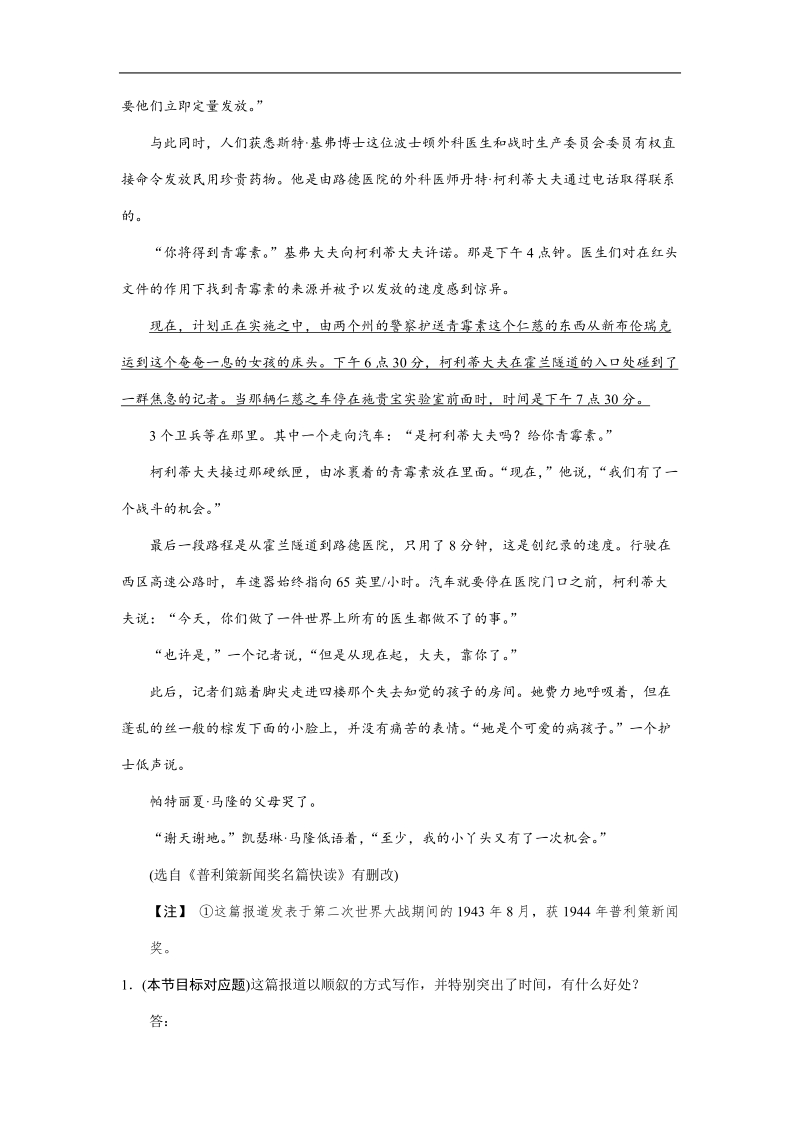 语文：高中二轮语文考点突破复习第一篇专题四实用类文本阅读鉴赏评价题破解.doc_第2页