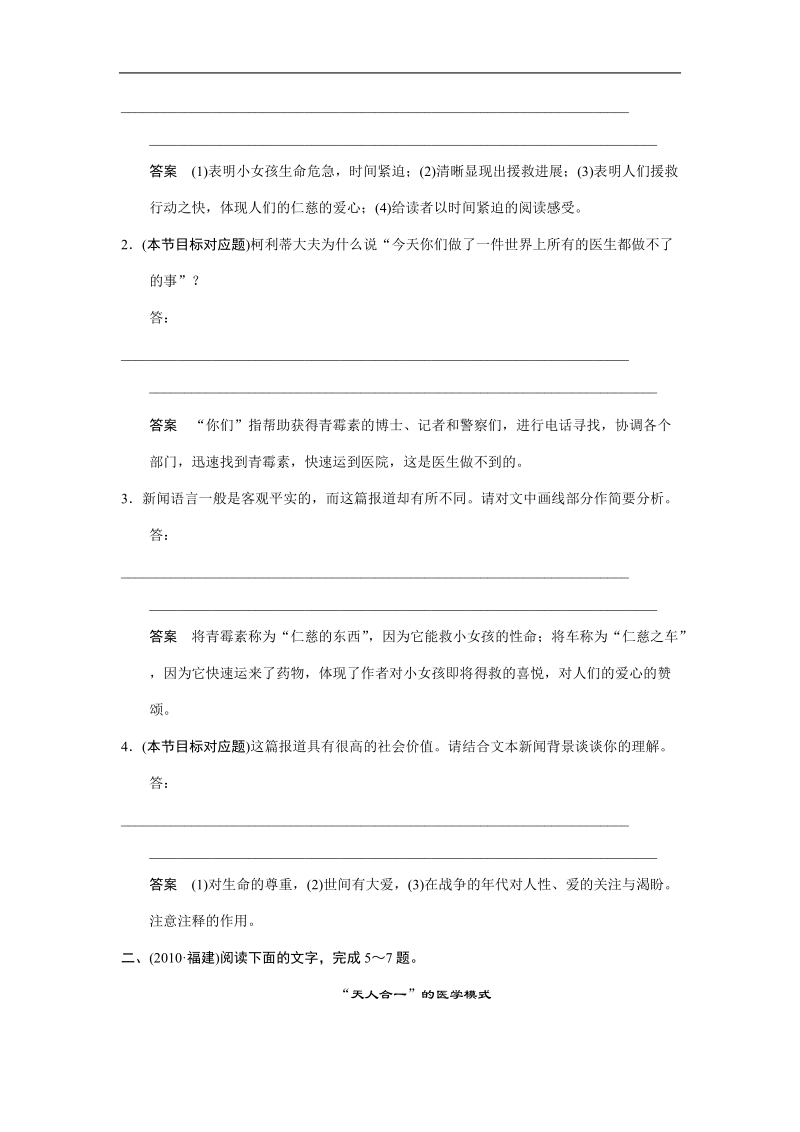 语文：高中二轮语文考点突破复习第一篇专题四实用类文本阅读鉴赏评价题破解.doc_第3页