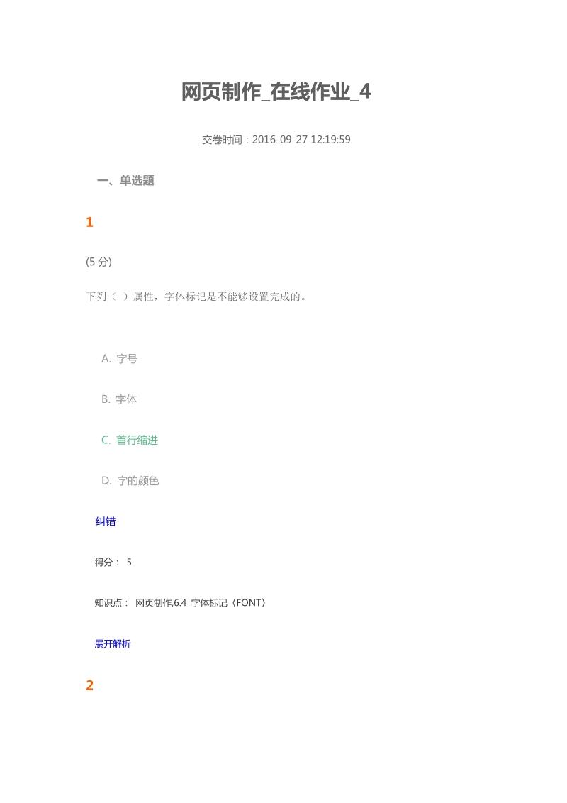 网页制作-在线作业-4.docx_第1页