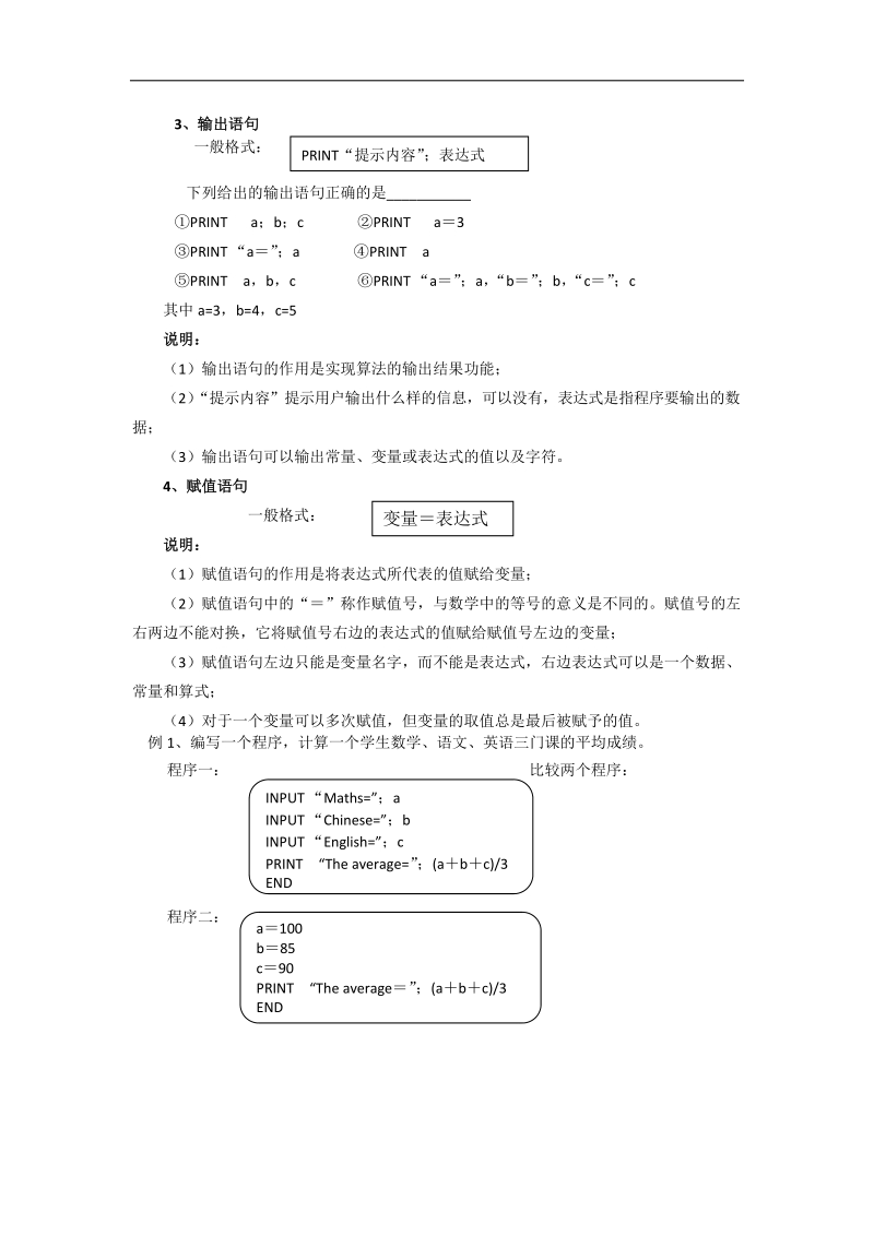 高一人教a版数学必修三导学案 §1.2.1《输入语句、输出语句和赋值语句》.doc_第2页