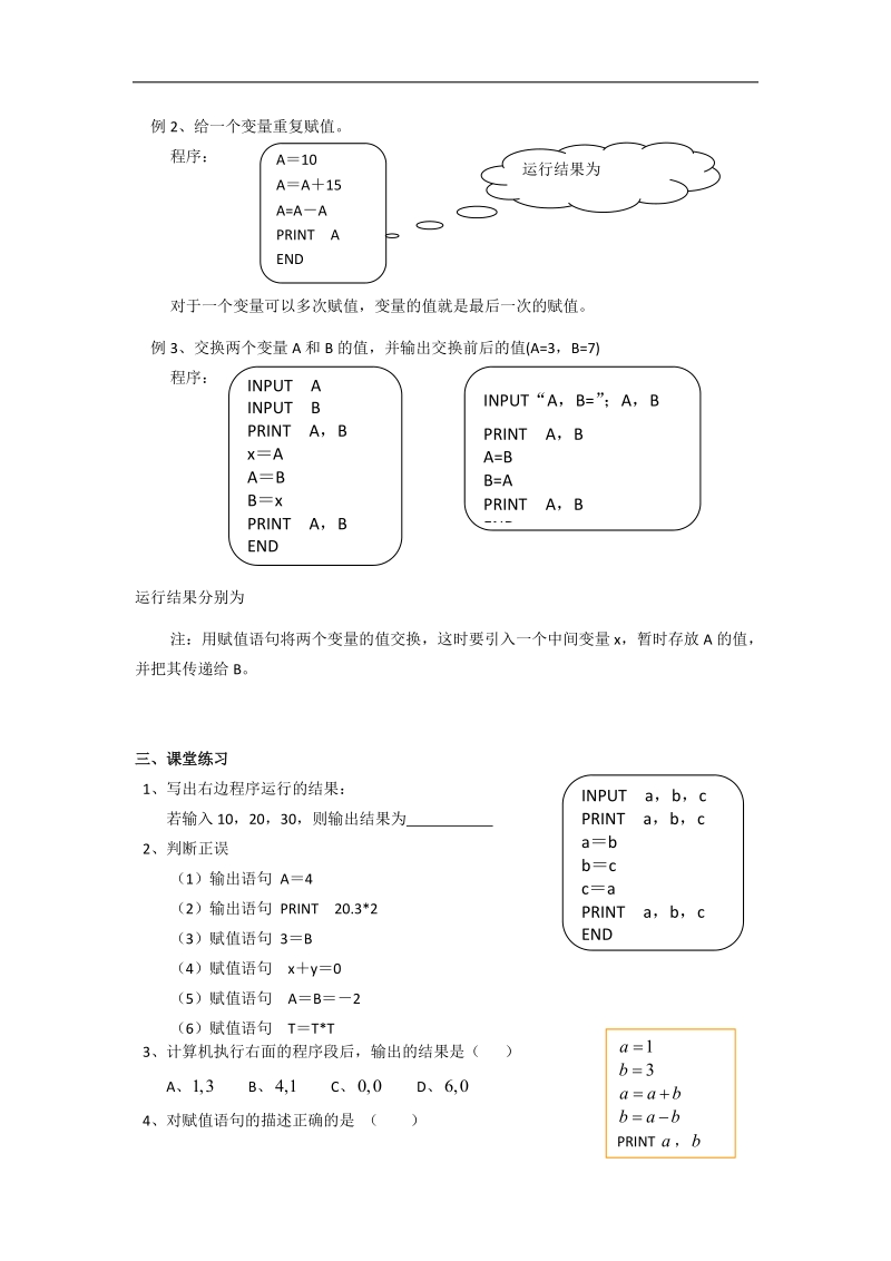 高一人教a版数学必修三导学案 §1.2.1《输入语句、输出语句和赋值语句》.doc_第3页