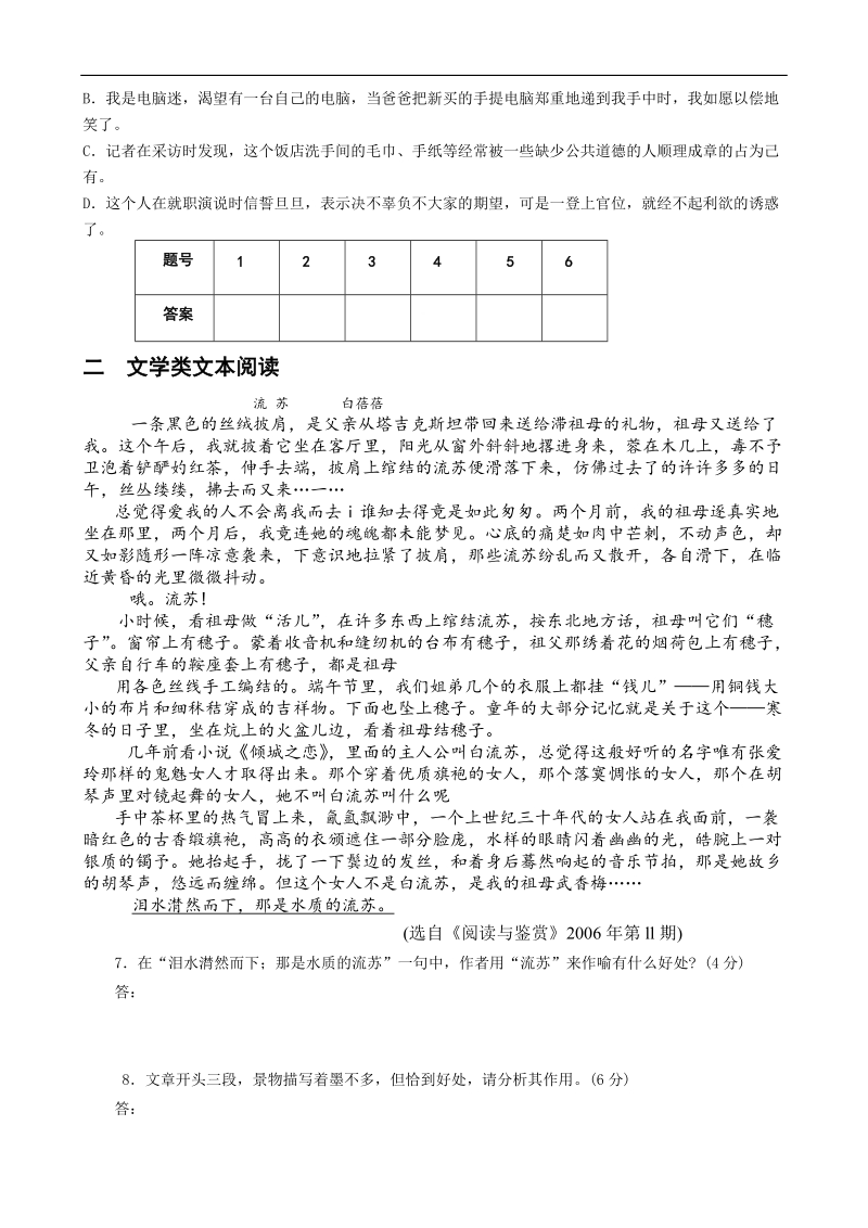 江苏省盐城中学高三语文一轮复习：高三语文第4周天天练（3）(1).doc_第2页