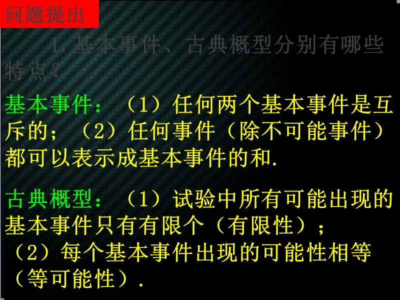 广东省惠东县平海中学高一数学（3.2.2(整数值)随机数的产生）.ppt_第2页