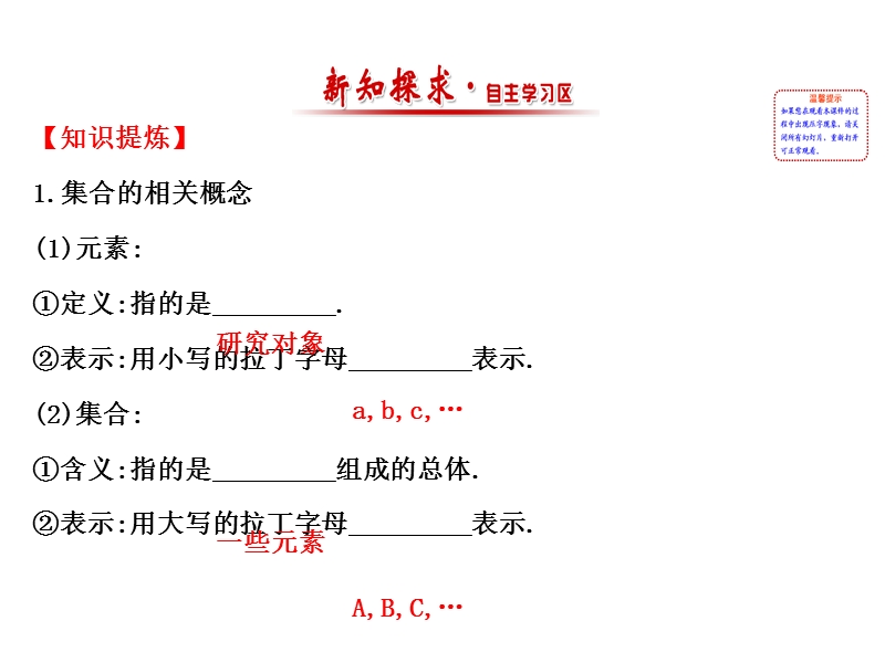 【世纪金榜】2016人教版高中数学必修1课件：1.1.1 集合的含义与表示 第1课时 集合的含义 精讲优练课型 .ppt_第2页