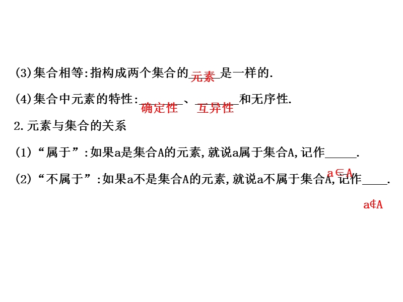 【世纪金榜】2016人教版高中数学必修1课件：1.1.1 集合的含义与表示 第1课时 集合的含义 精讲优练课型 .ppt_第3页