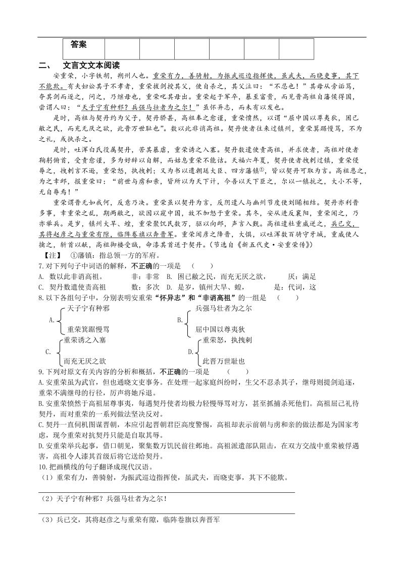 江苏省盐城中学高三语文一轮复习：高三语文第五周天天练（2）.doc_第2页