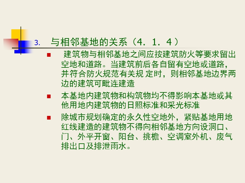 第八章-场地设计相关规范.ppt_第3页