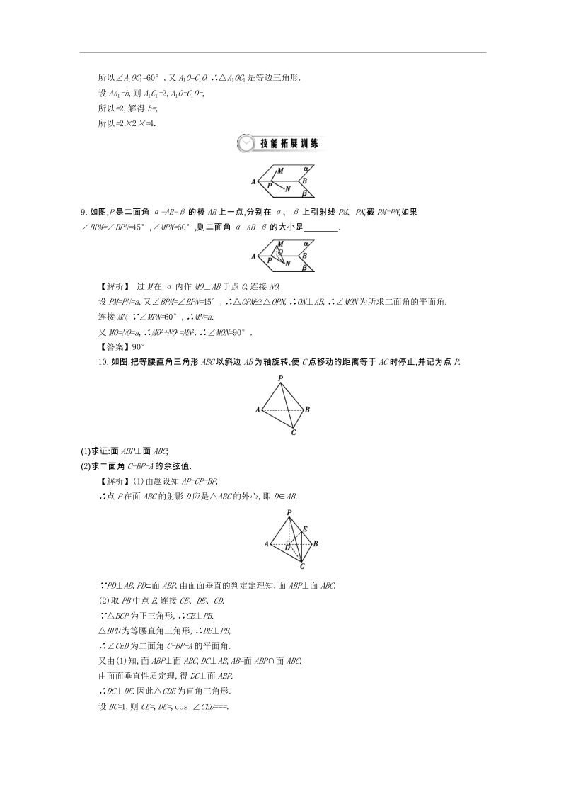 高中数学（人教a版，必修2）教师用书：2.8空间几何中的角度计算与距离计算 练习.doc_第3页