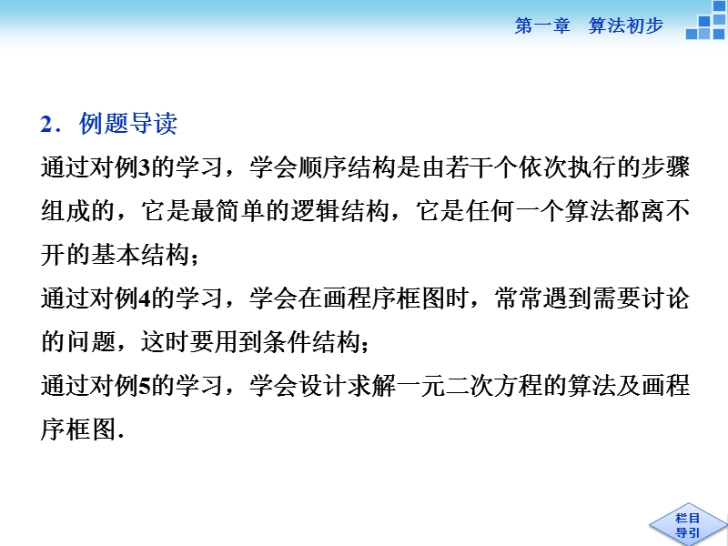 2016版优化方案高一数学人教版必修三配套课件：第一章1.1.2第1课时顺序结构、条件结构.ppt_第3页