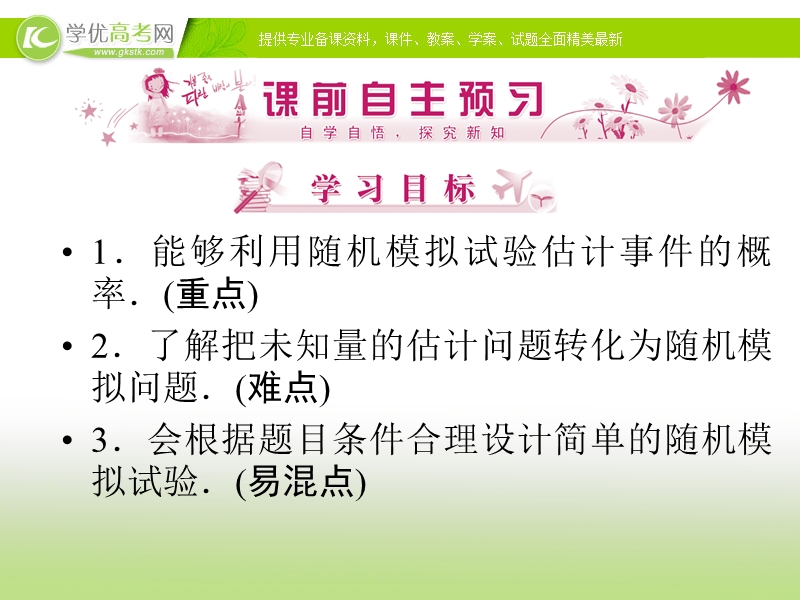 优化指导高一数学精品课件：3-3-2《均匀随机数的产生》（人教版必修3）.ppt_第2页