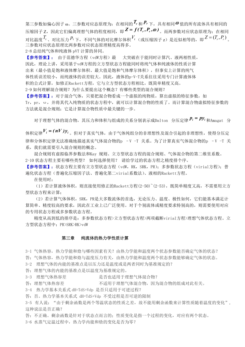 热力学问答题.doc_第2页