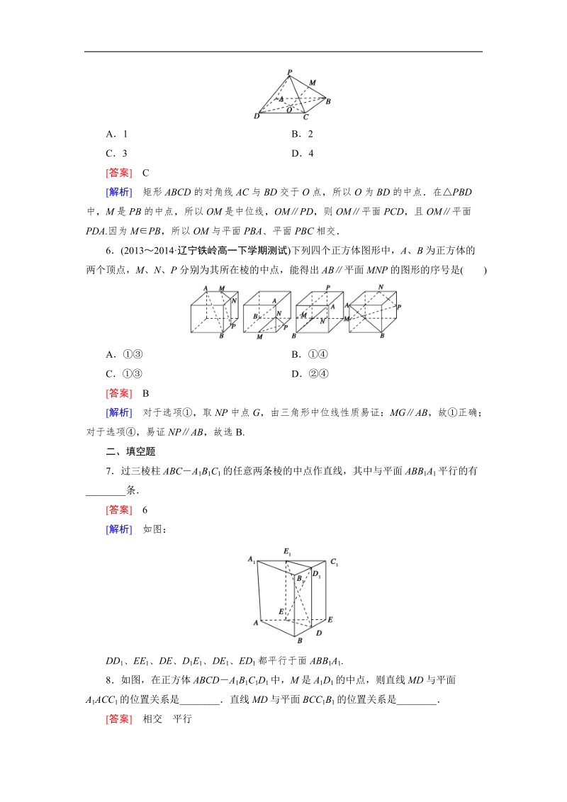 【成才之路】高中数学人教a版必修2同步练习：2.2.1直线与平面平行的判定.doc_第2页