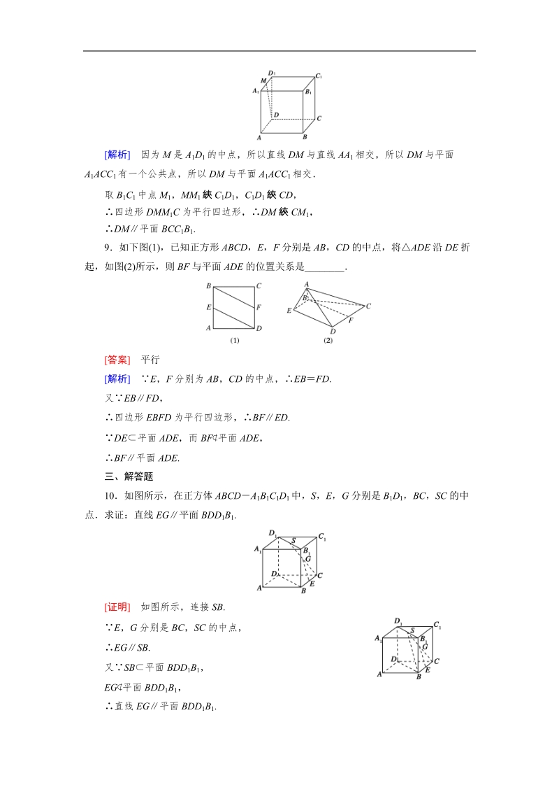 【成才之路】高中数学人教a版必修2同步练习：2.2.1直线与平面平行的判定.doc_第3页