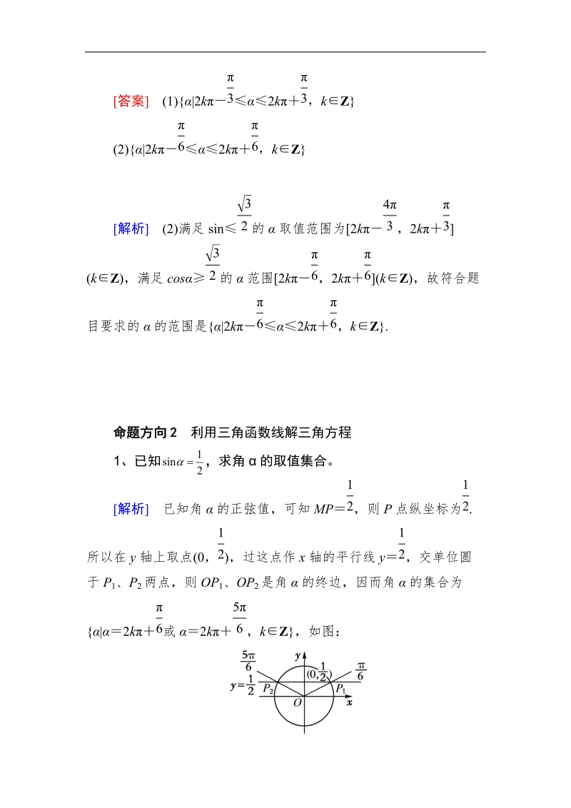 山东省济宁市学而优高一数学（新课标人教版）必修四考点清单：《1.2.1 单位圆中的三角函数线》.doc_第2页