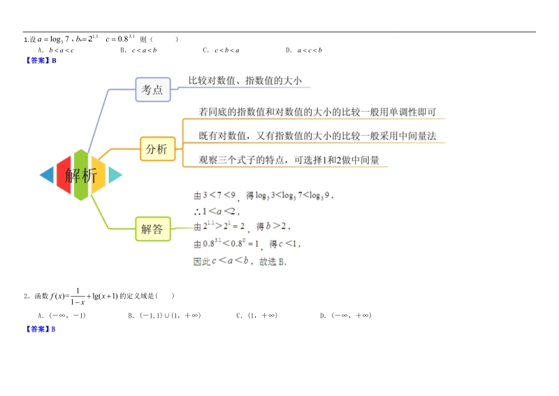 教材图解（思维导图+微试题）人教a版高中数学必修1学案：2.2对数函数.doc_第2页