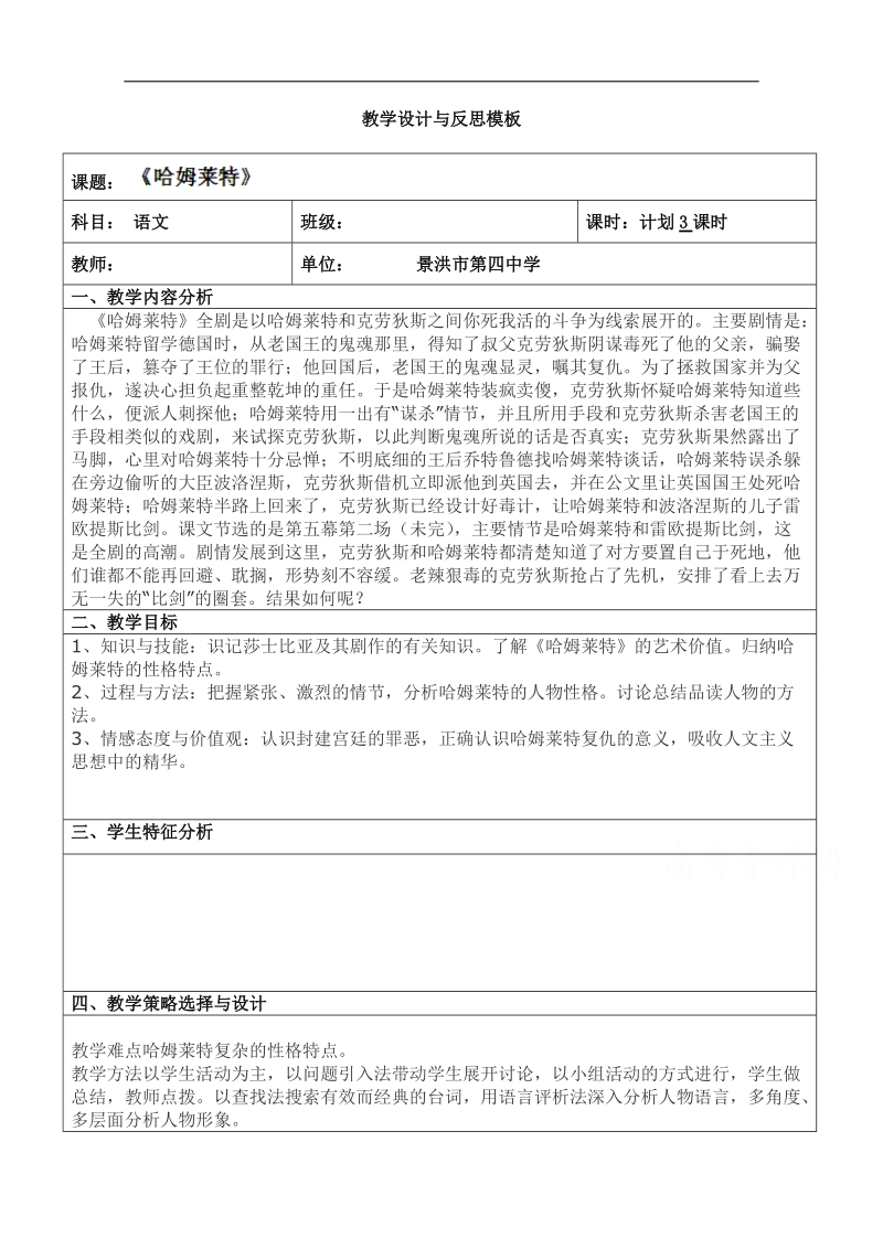 云南省景洪市第四中学高考语文一轮复习教案：哈姆莱特教案.doc_第1页