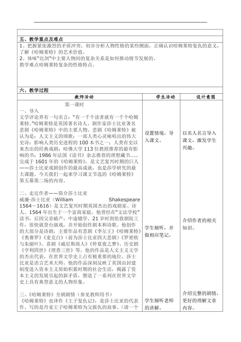 云南省景洪市第四中学高考语文一轮复习教案：哈姆莱特教案.doc_第2页