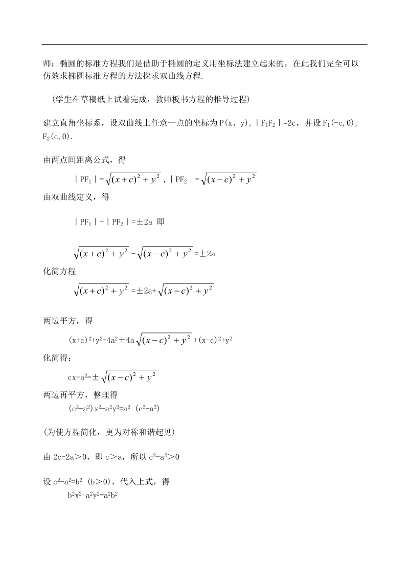 吉林省东北师范大学附属中学高中数学人教a版选修1-1课时教案：2.2.1双曲线及标准方程.doc_第3页