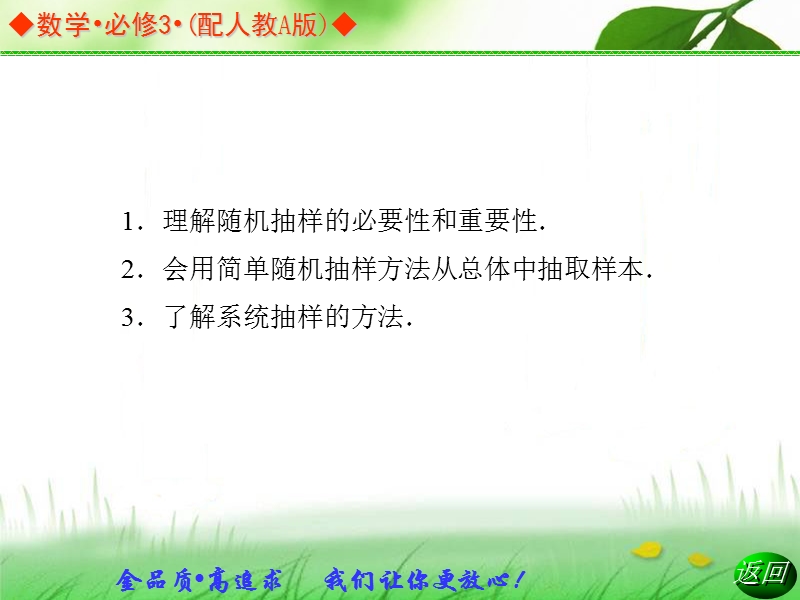 【金版学案】高中数学必修三（人教a版）：2.1.1 同步辅导与检测课件.ppt_第3页