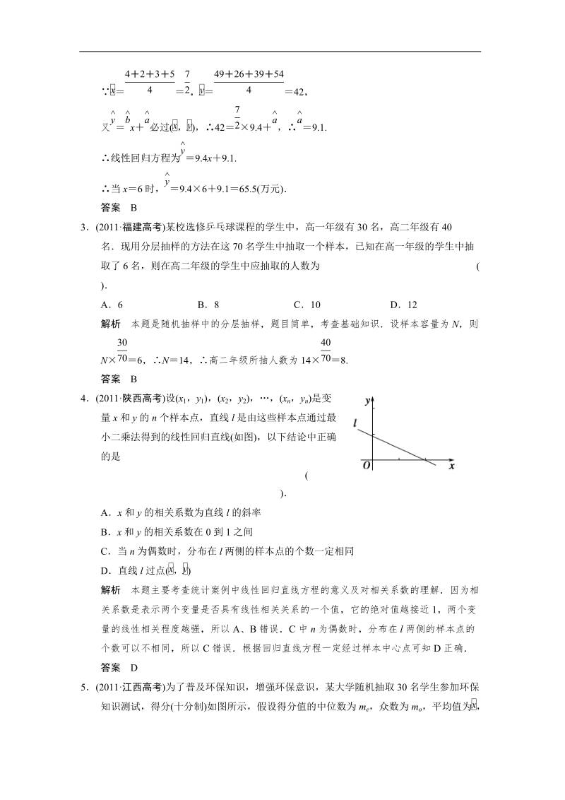 数学：第2章归纳整合 统计 双基达标（人教a版必修3）.doc_第2页