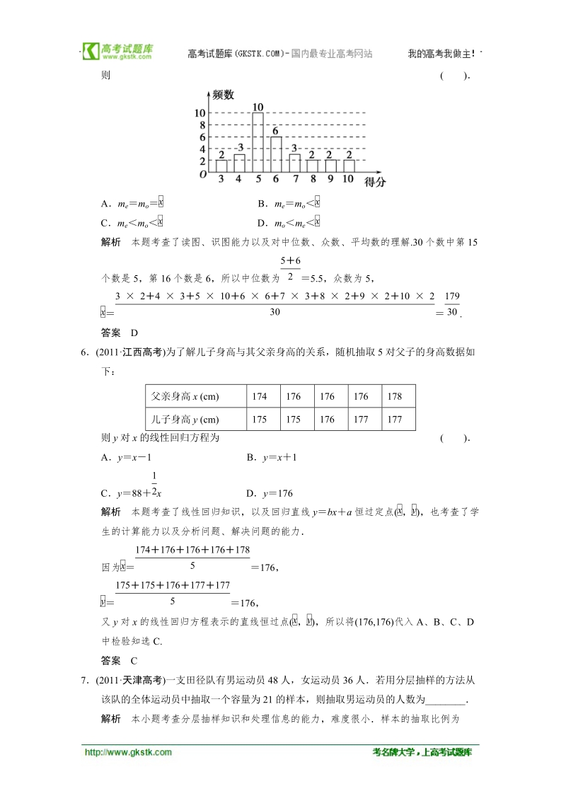 数学：第2章归纳整合 统计 双基达标（人教a版必修3）.doc_第3页