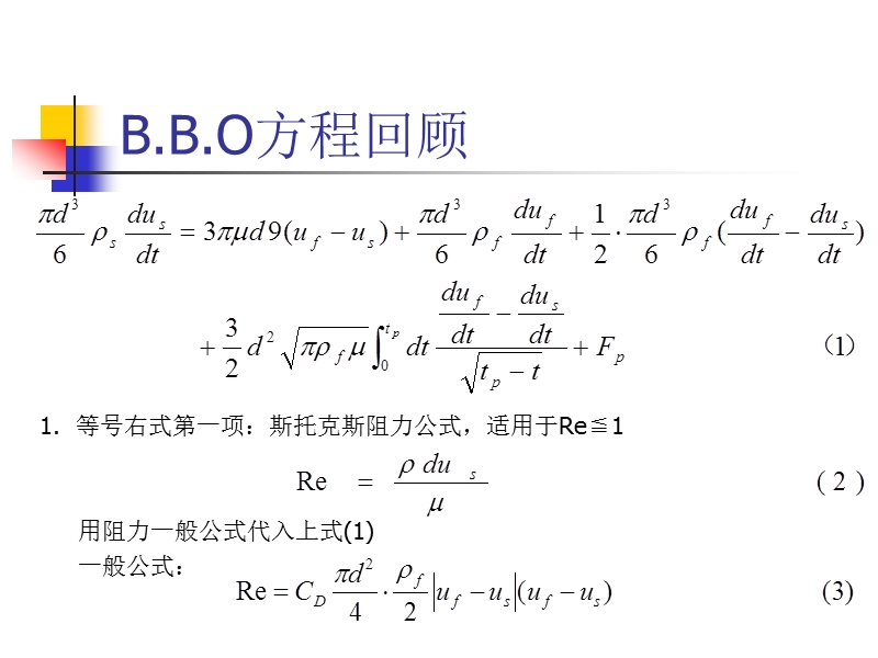 第四章-圆球颗粒的沉降末速.ppt_第2页