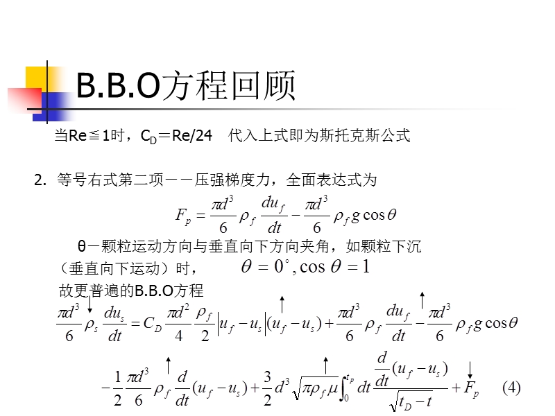 第四章-圆球颗粒的沉降末速.ppt_第3页