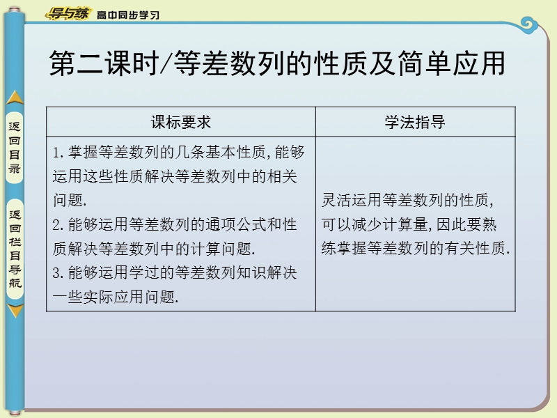 【导与练】数学必修五（人教版a版）同步课件：2.2.2等差数列的性质及简单应用.ppt_第1页