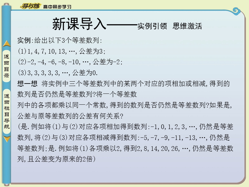 【导与练】数学必修五（人教版a版）同步课件：2.2.2等差数列的性质及简单应用.ppt_第3页