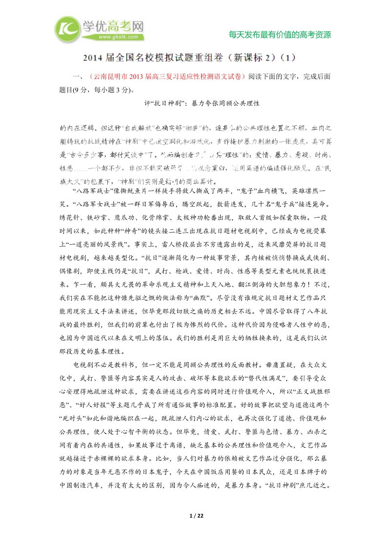 全国名校语文试题重组测试系列01（第02期）.doc_第1页