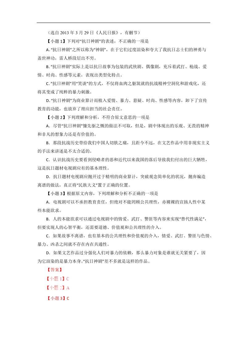 全国名校语文试题重组测试系列01（第02期）.doc_第2页